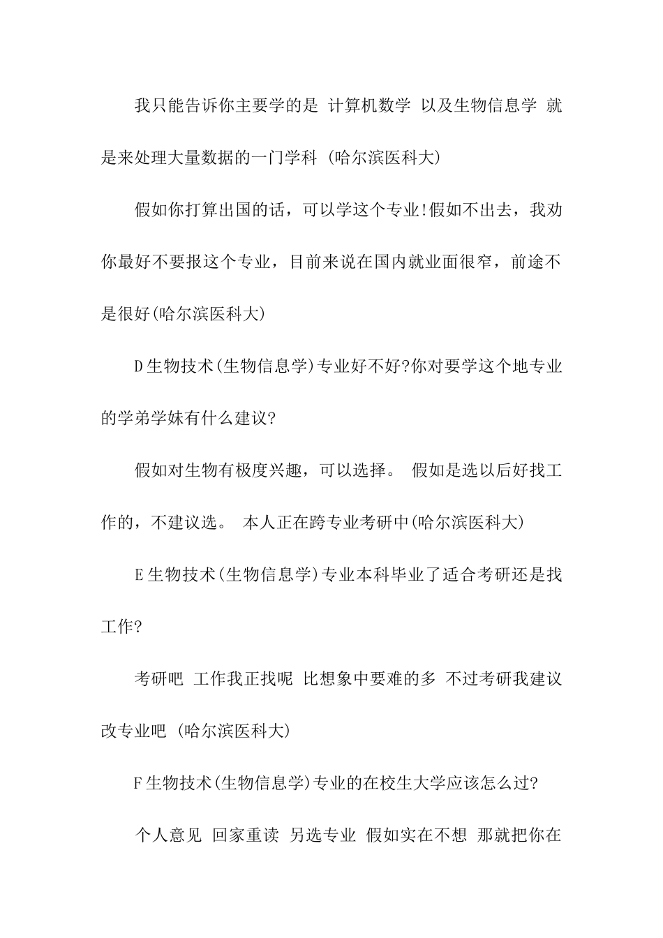 生物技术专业就业前景与就业方向_第2页