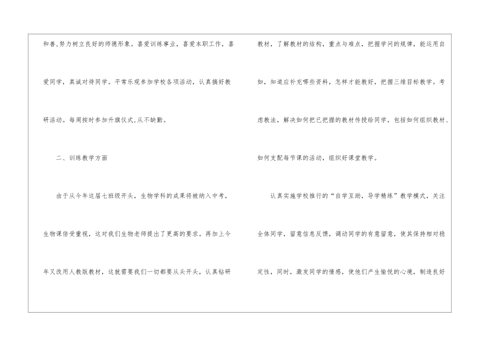 生物教师教学心得通用总结2024_第2页