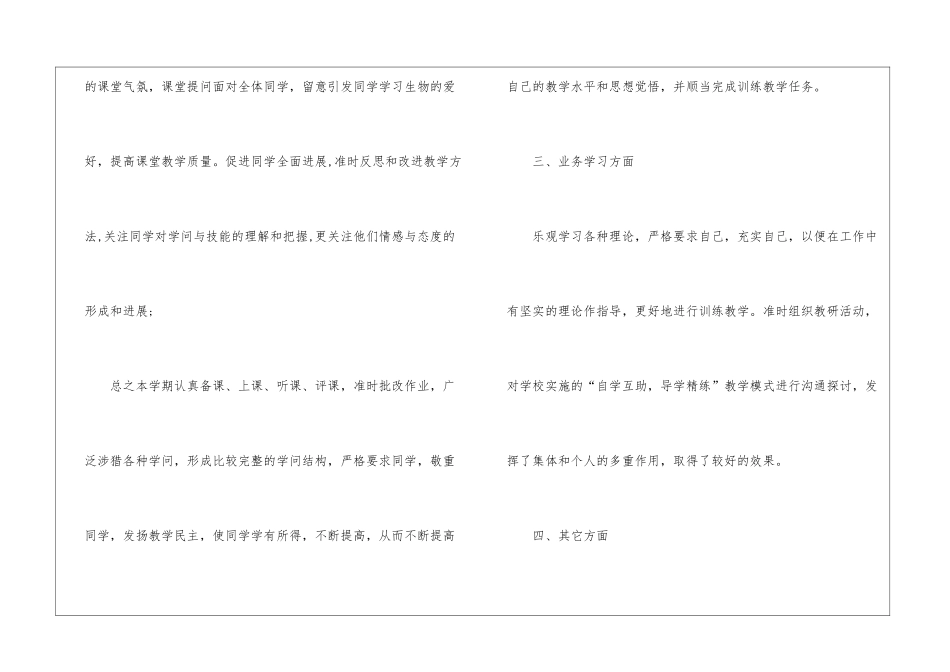 生物教师教学心得通用总结2024_第3页