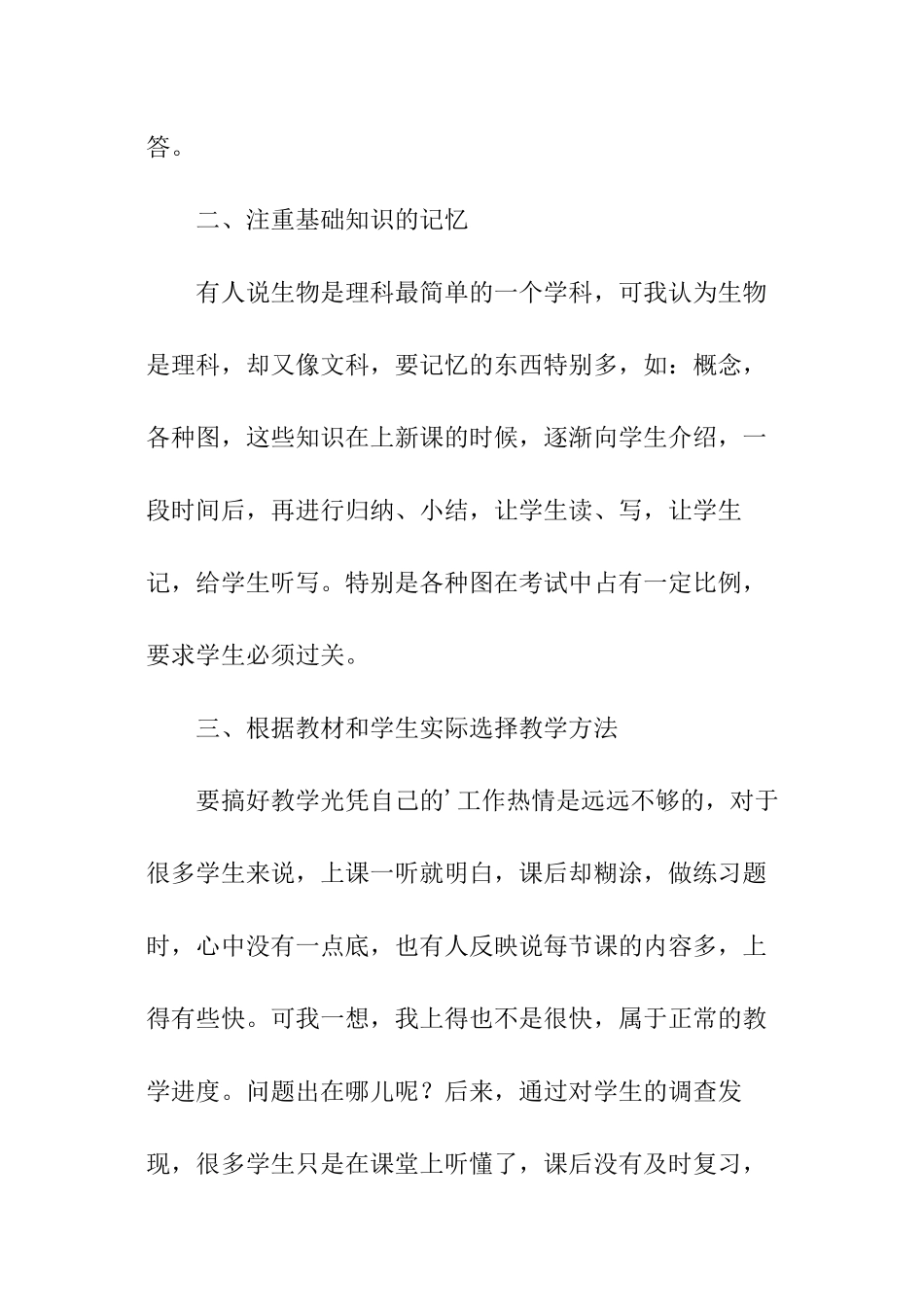 生物教师学习培训的心得_第2页