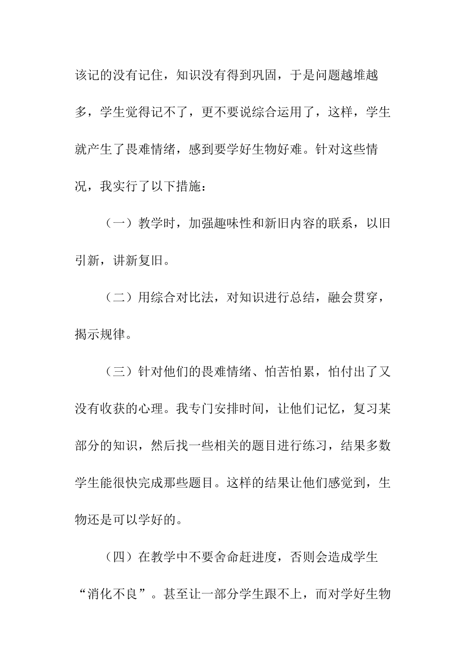 生物教师学习培训的心得_第3页