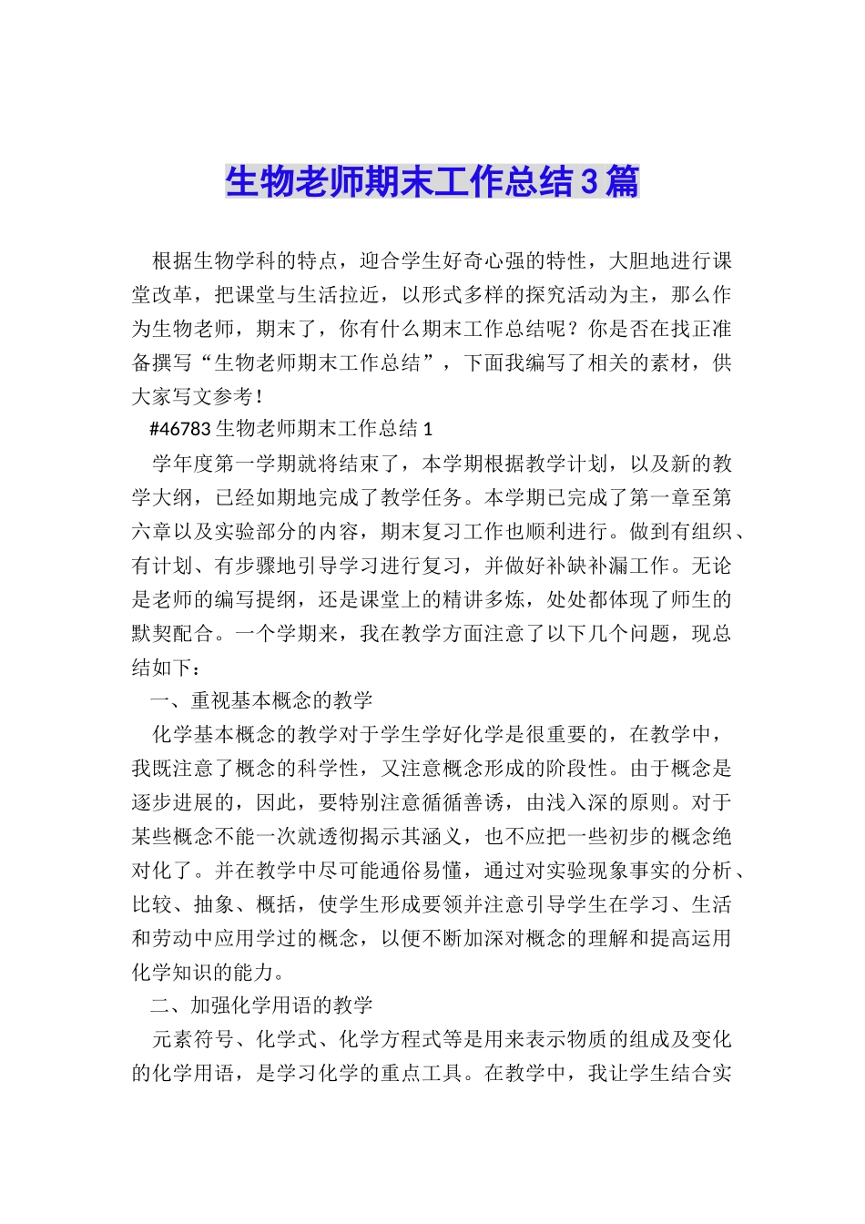 生物教师期末工作总结3篇_第1页