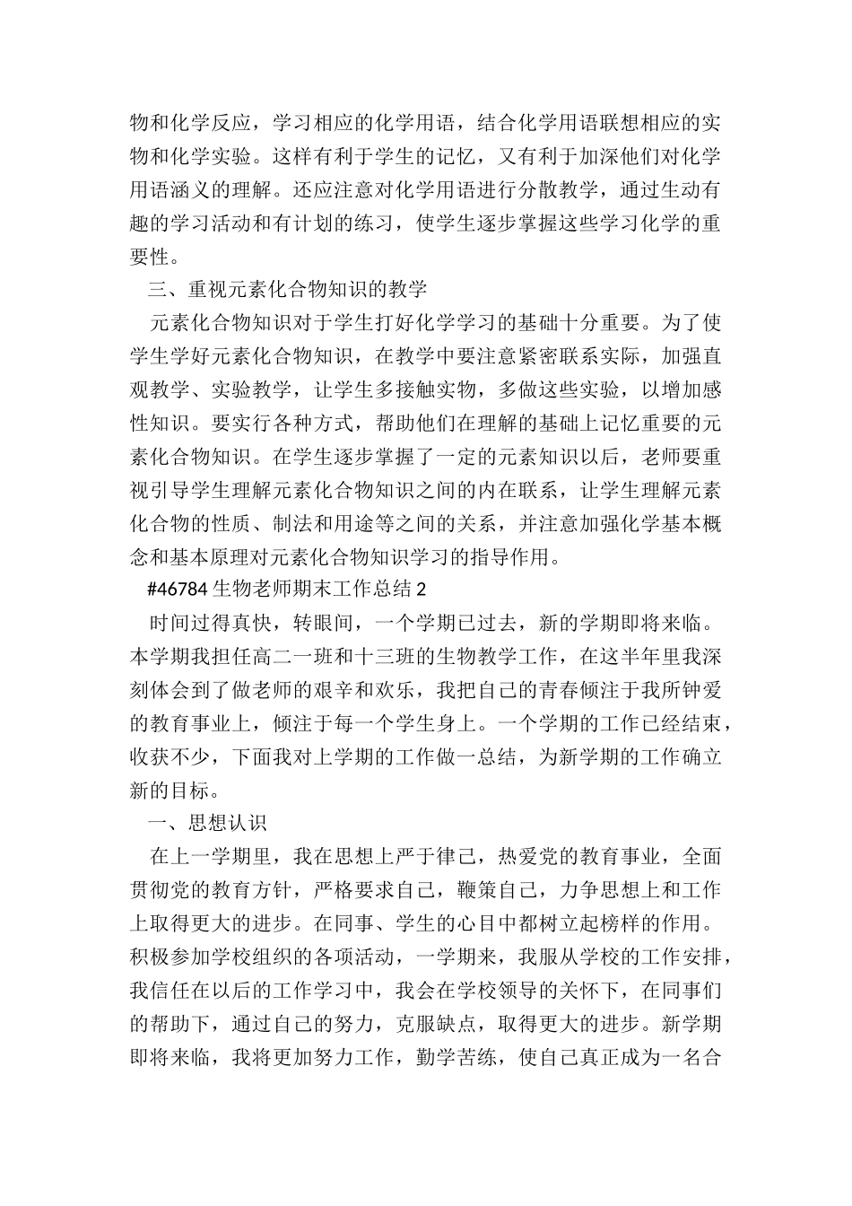 生物教师期末工作总结3篇_第2页