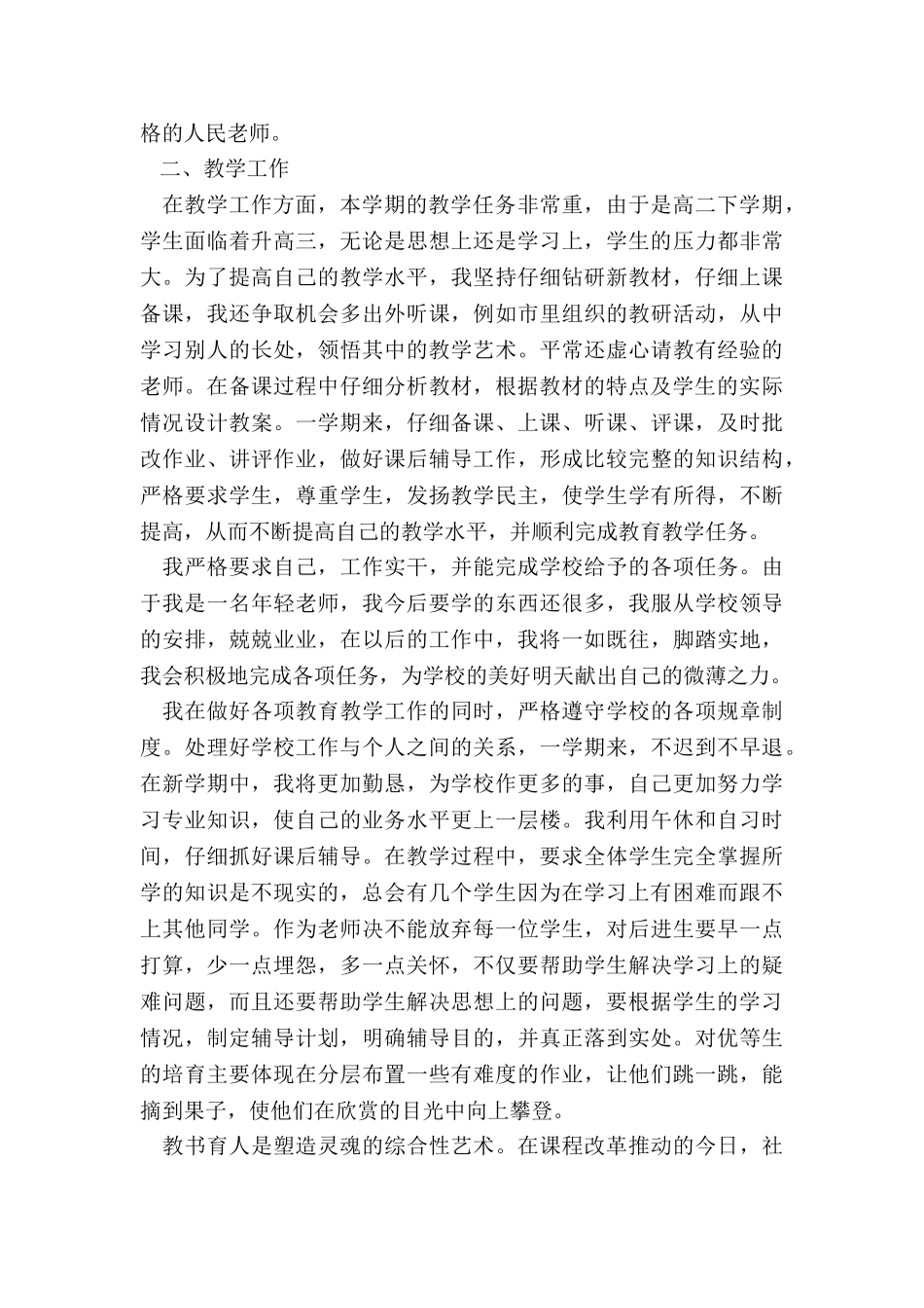 生物教师期末工作总结3篇_第3页