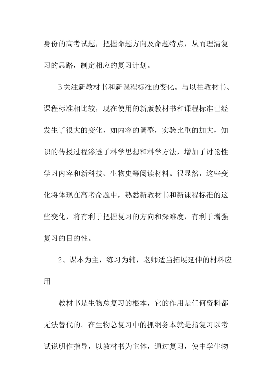 生物自我评价_第2页