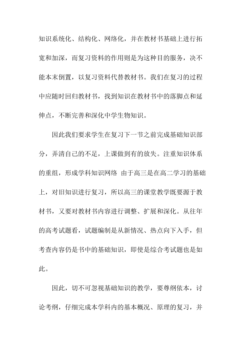生物自我评价_第3页