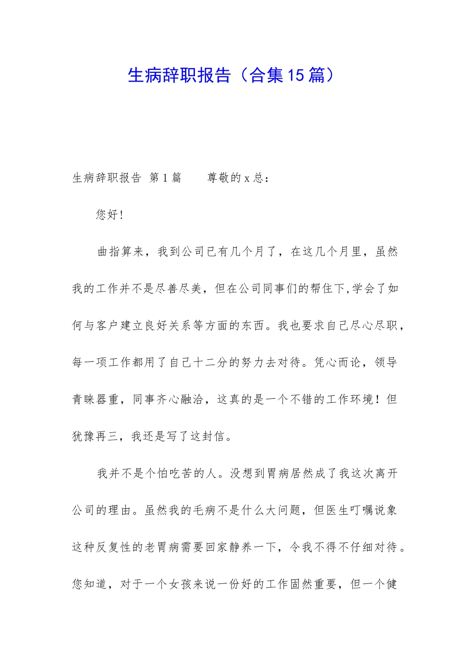 生病辞职报告_第1页