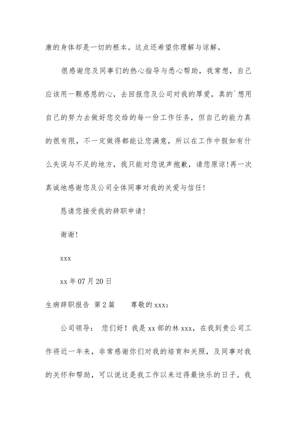 生病辞职报告_第2页
