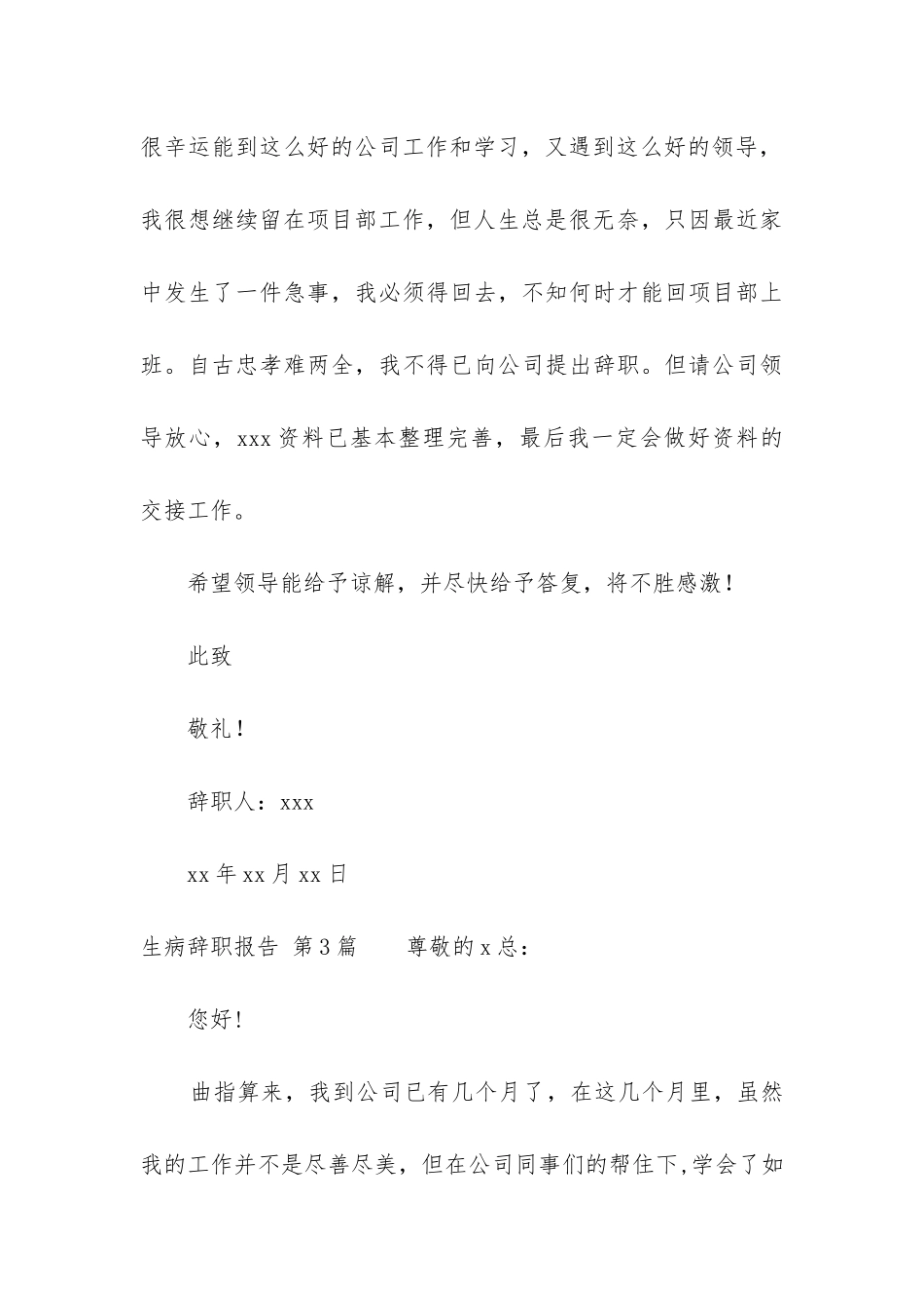 生病辞职报告_第3页