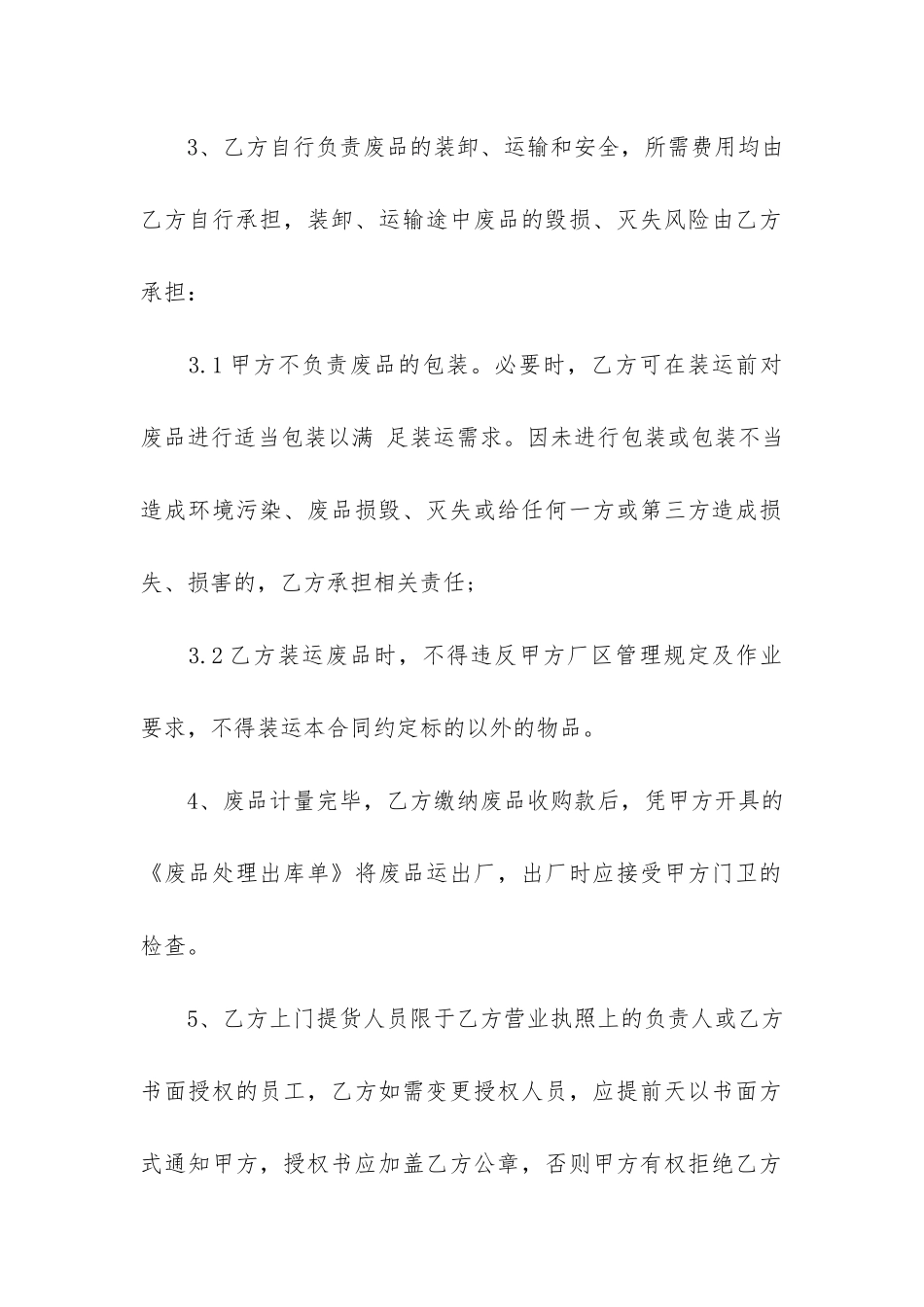 生猪销售合同范本3篇-种猪购销合同范本_第2页