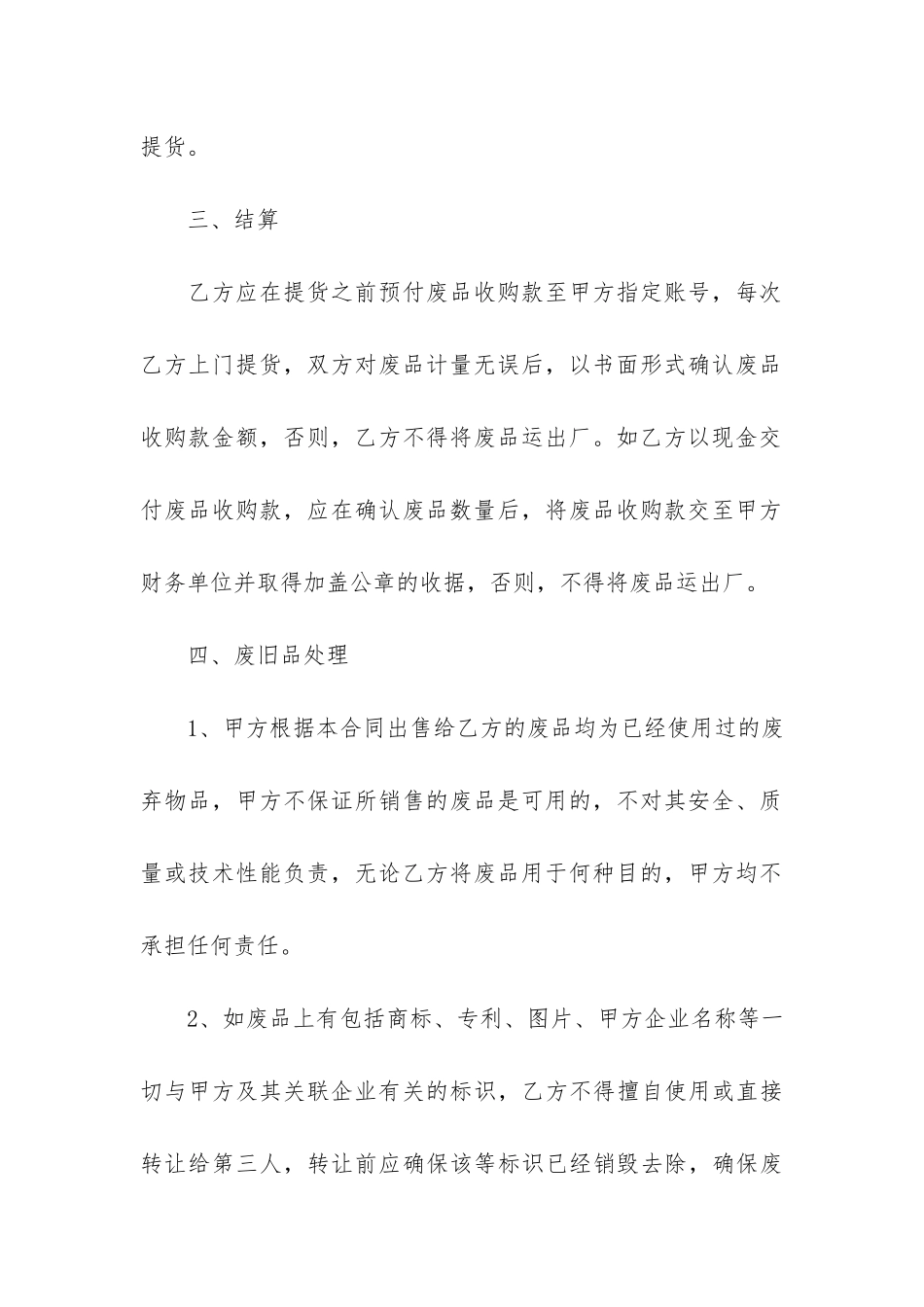 生猪销售合同范本3篇-种猪购销合同范本_第3页