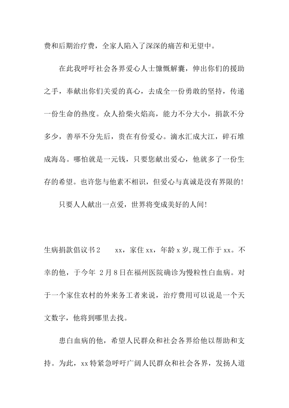 生病捐款倡议书_第2页