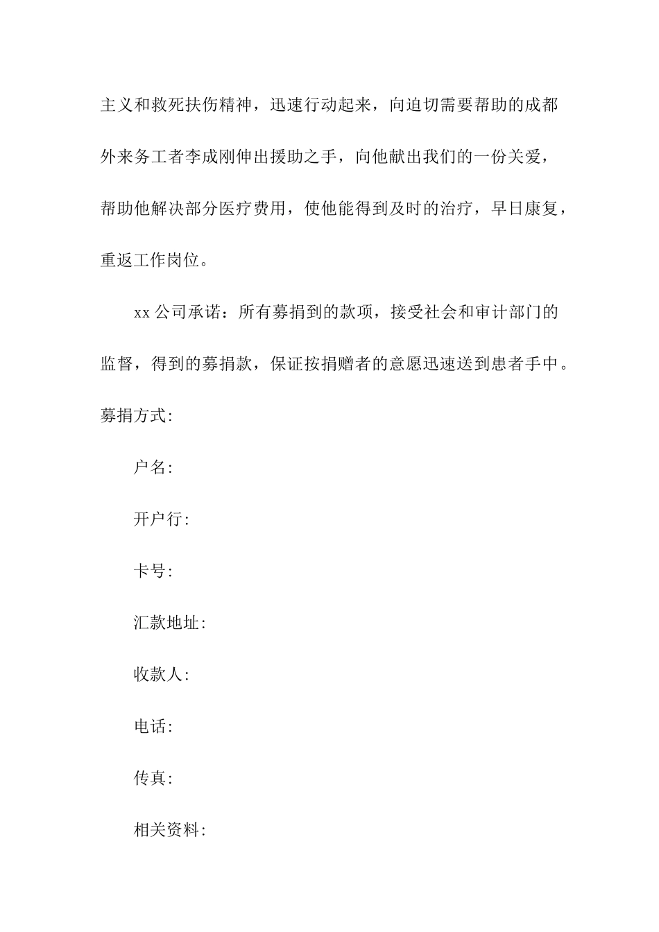 生病捐款倡议书_第3页