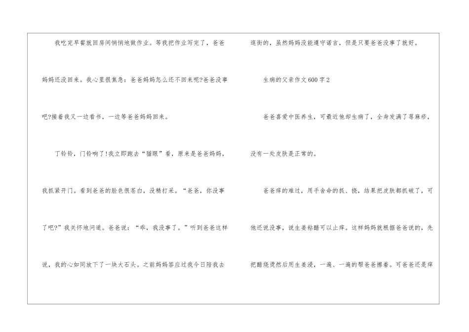 生病的父亲作文600字5篇_第2页
