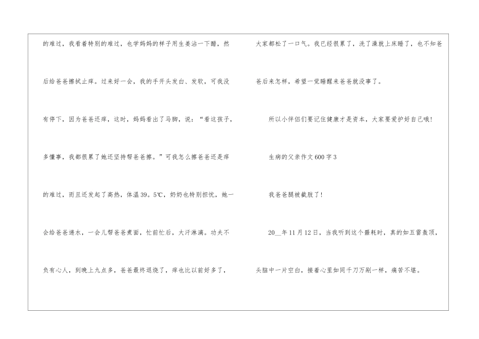 生病的父亲作文600字5篇_第3页