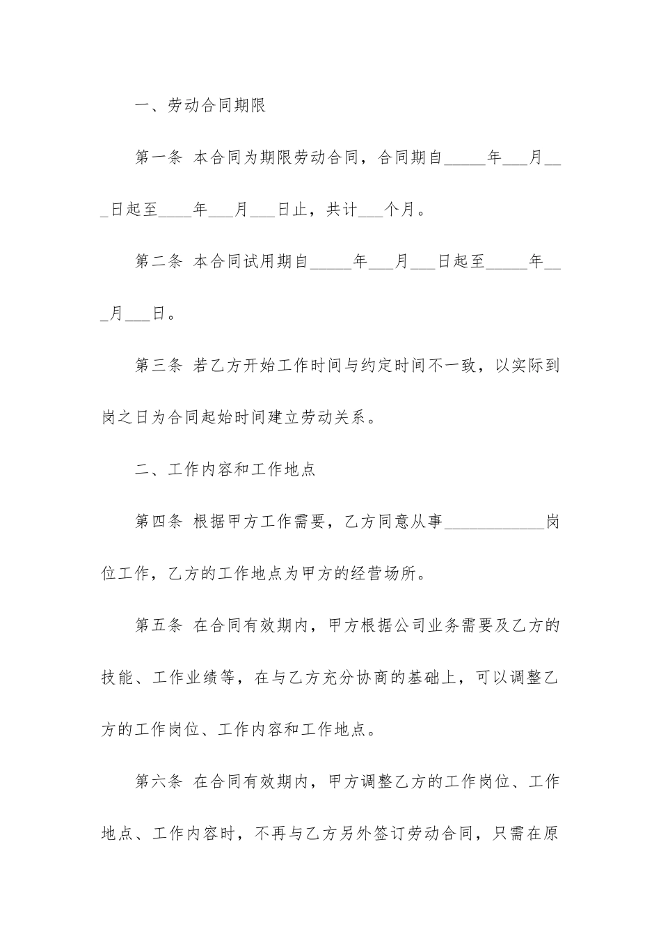 用工劳动合同2024年通用-2024年最新版本劳动合同_第2页