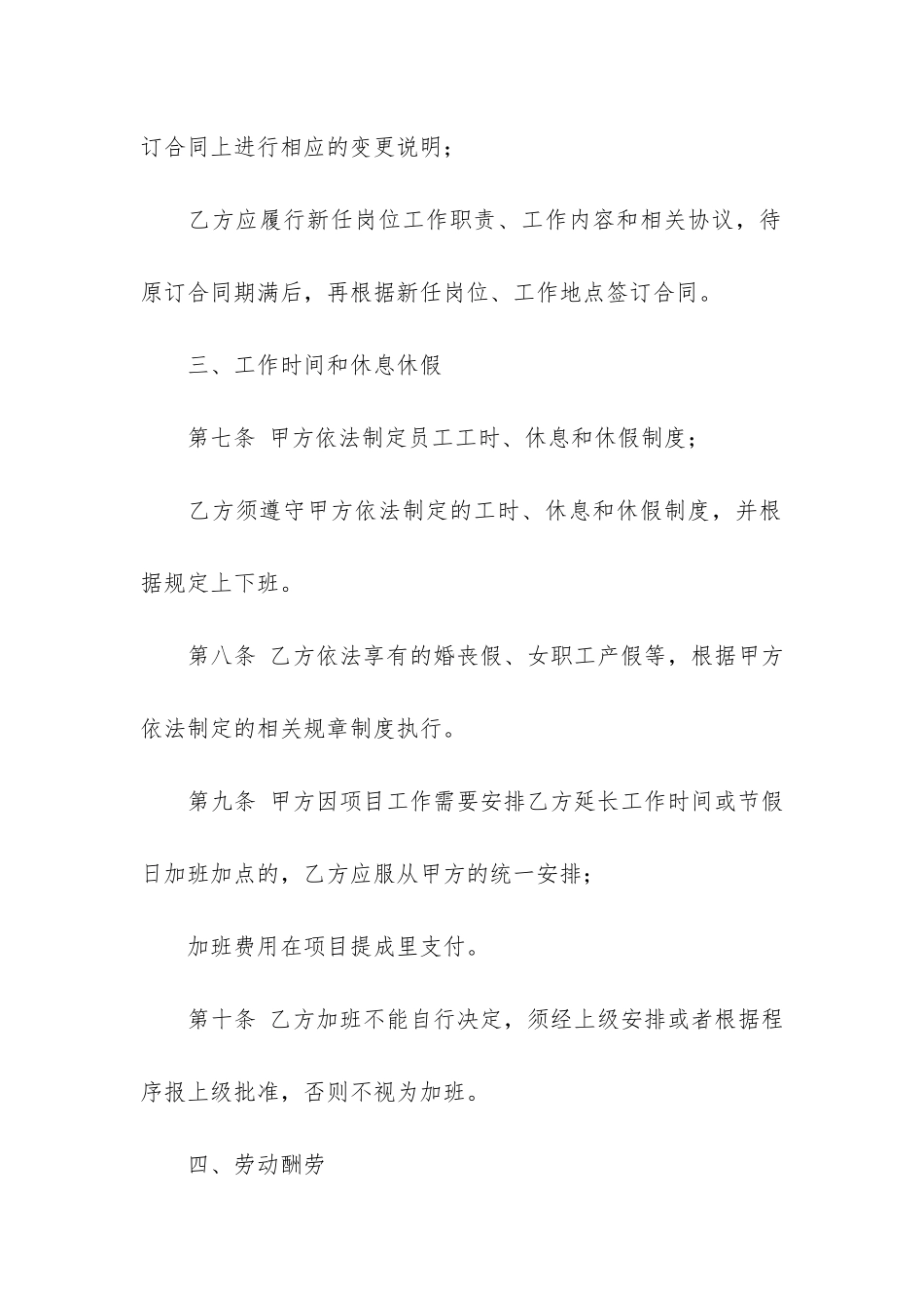 用工劳动合同2024年通用-2024年最新版本劳动合同_第3页