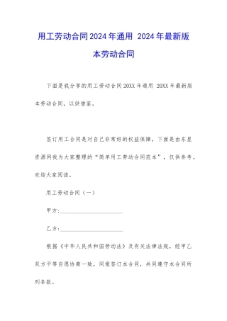用工劳动合同2024年通用-2024年最新版本劳动合同