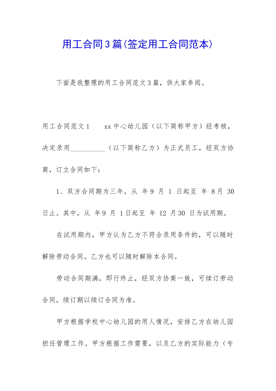 用工合同3篇(签定用工合同范本)_第1页
