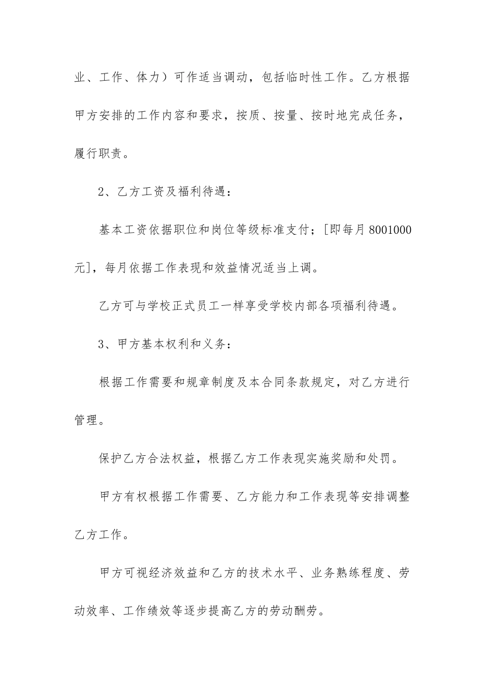 用工合同3篇(签定用工合同范本)_第2页