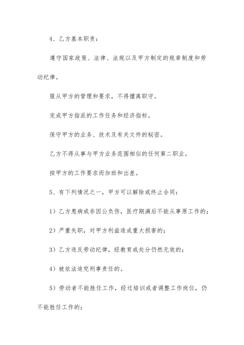 用工合同3篇(签定用工合同范本)_第3页