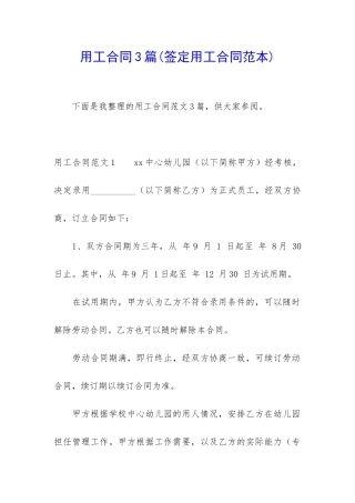 用工合同3篇(签定用工合同范本)