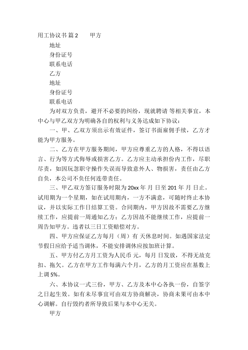 用工协议书集合7篇_第3页