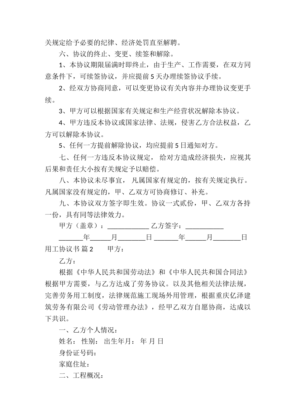 用工协议书三篇_第2页
