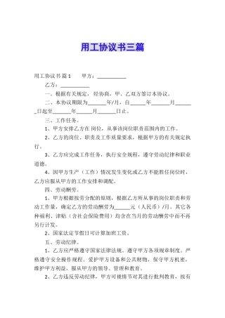 用工协议书三篇