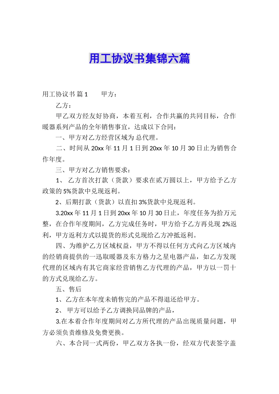 用工协议书集锦六篇_第1页