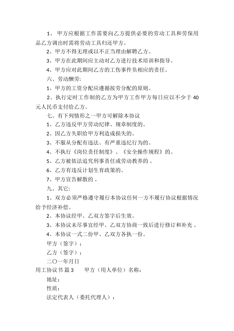 用工协议书集锦六篇_第3页