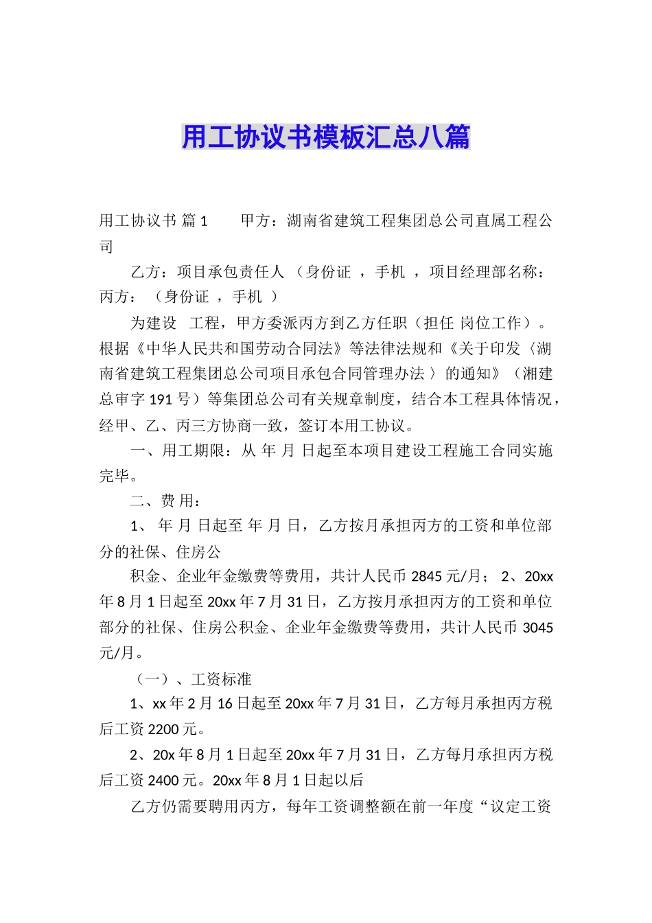 用工协议书模板汇总八篇_第1页