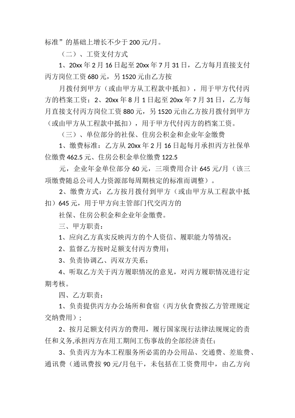 用工协议书模板汇总八篇_第2页