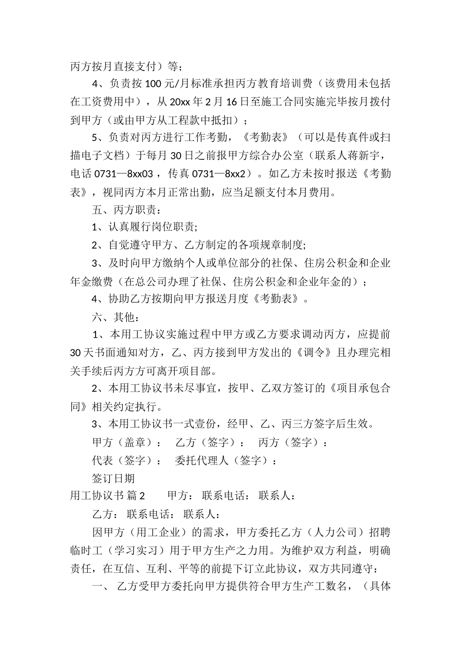 用工协议书模板汇总八篇_第3页