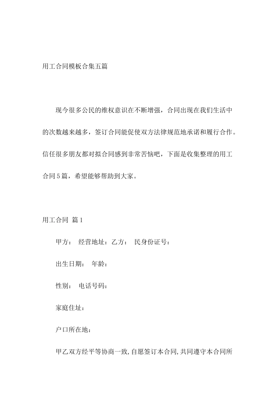 用工合同模板合集五篇_第2页