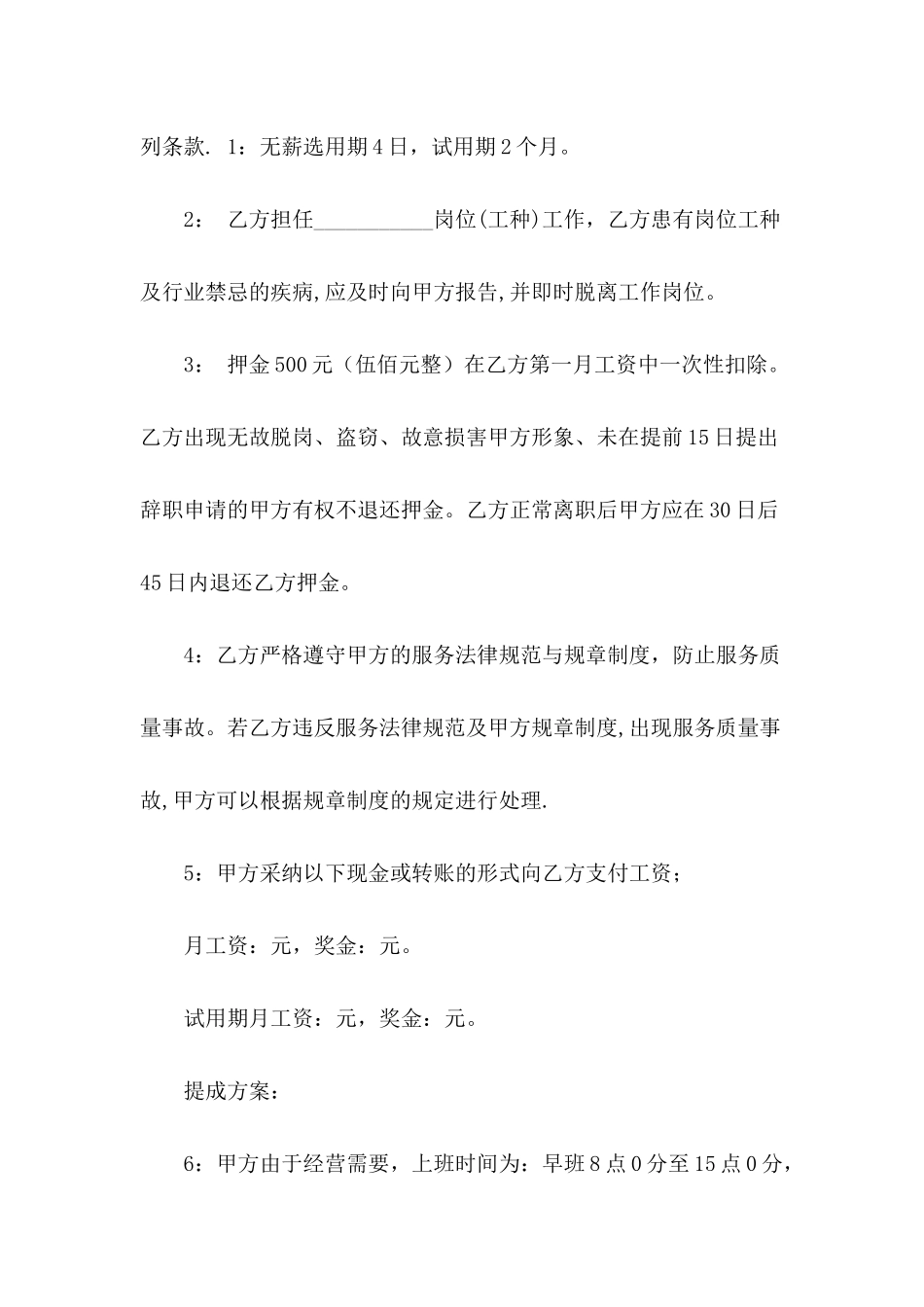 用工合同模板合集五篇_第3页