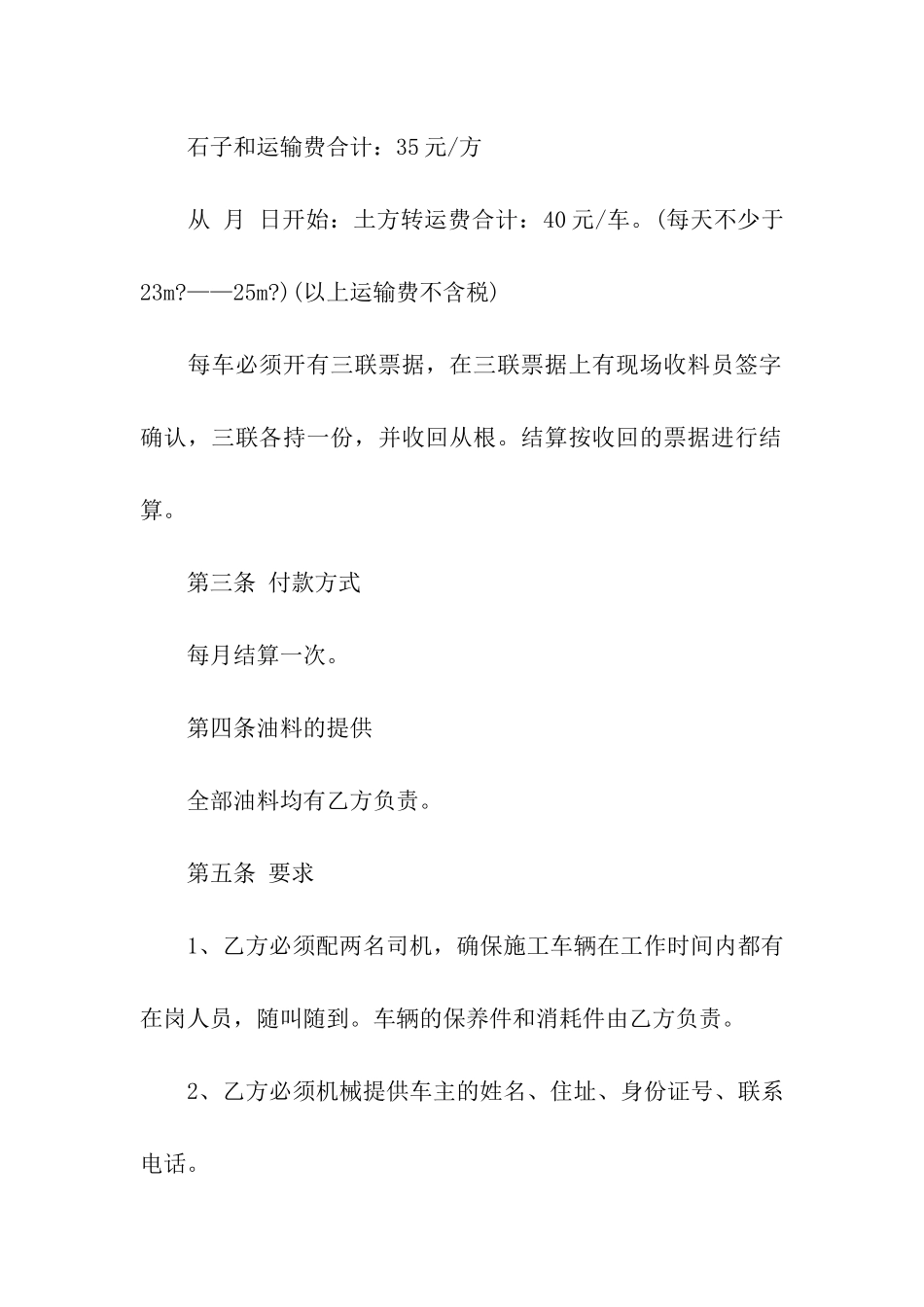 用工合同模板合集6篇_第2页