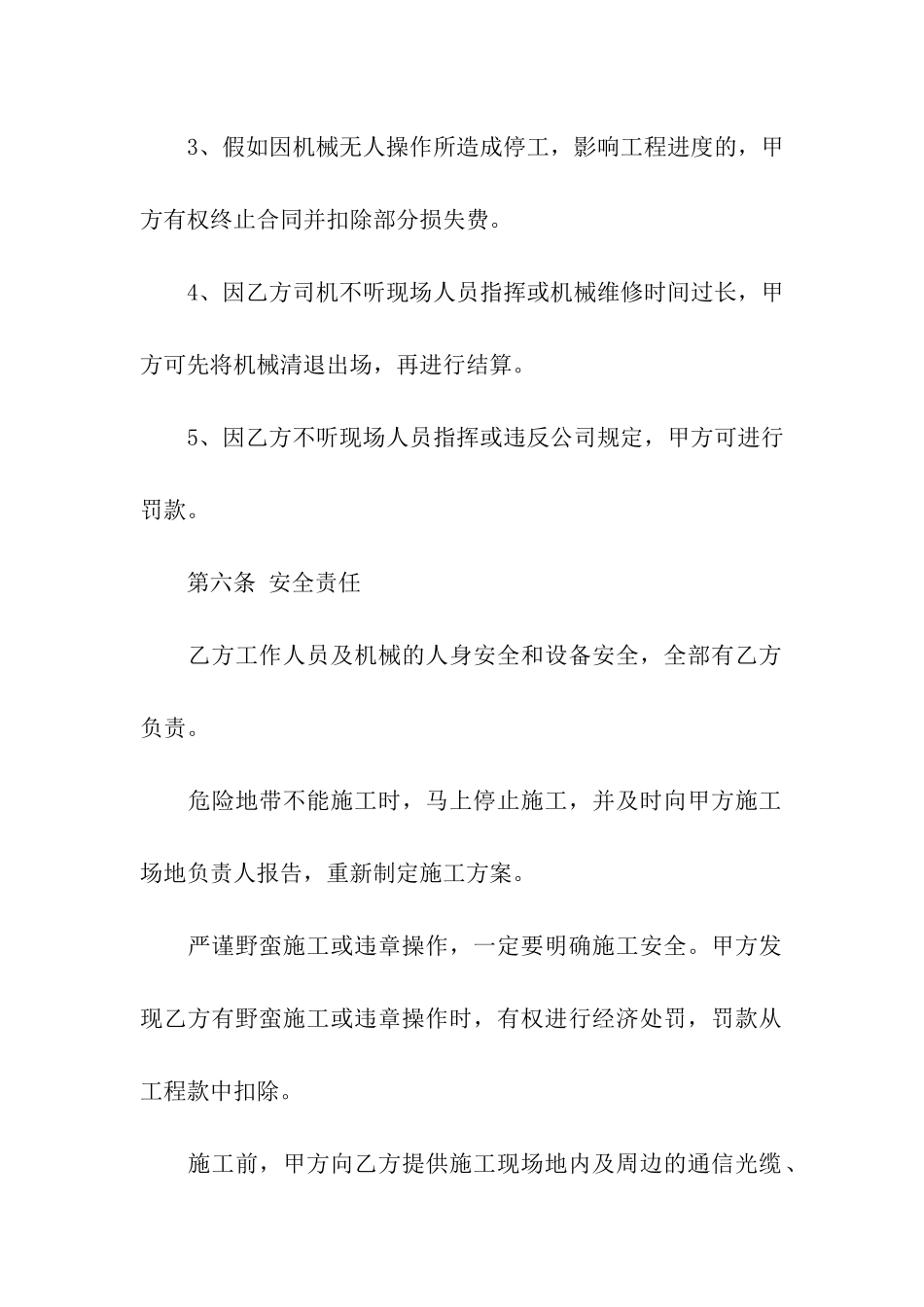 用工合同模板合集6篇_第3页