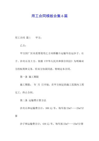 用工合同模板合集6篇