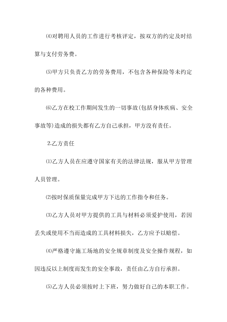 用工合同模板汇总四篇_第2页