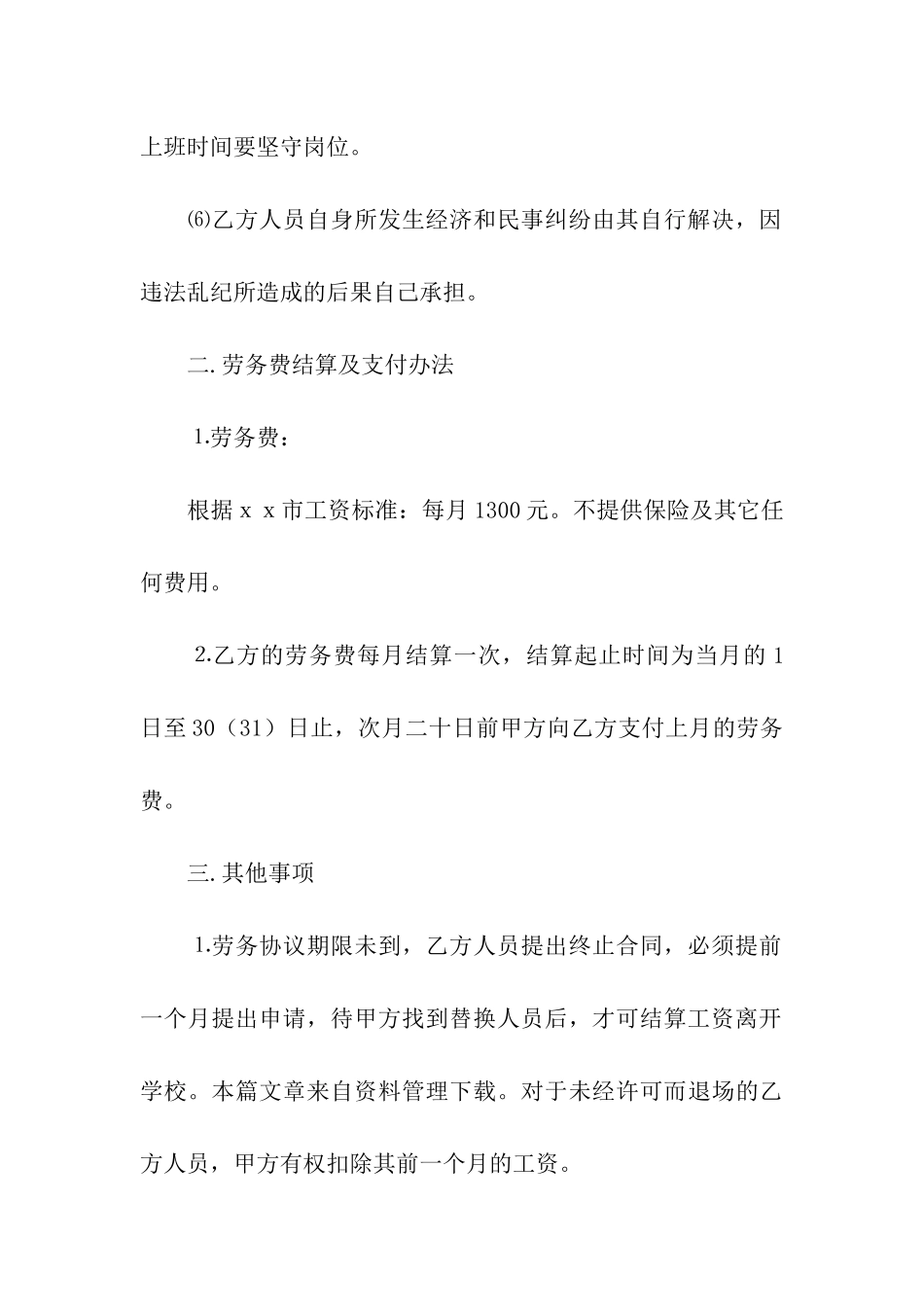 用工合同模板汇总四篇_第3页