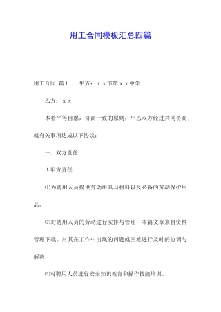 用工合同模板汇总四篇