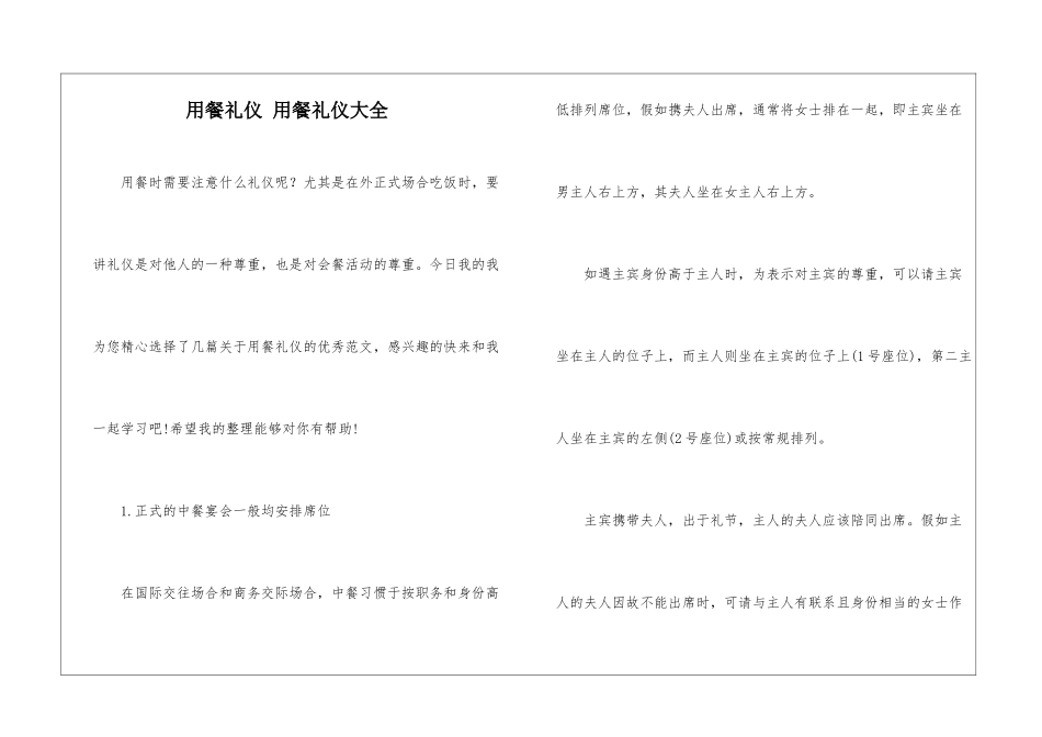 用餐礼仪-用餐礼仪大全_第1页