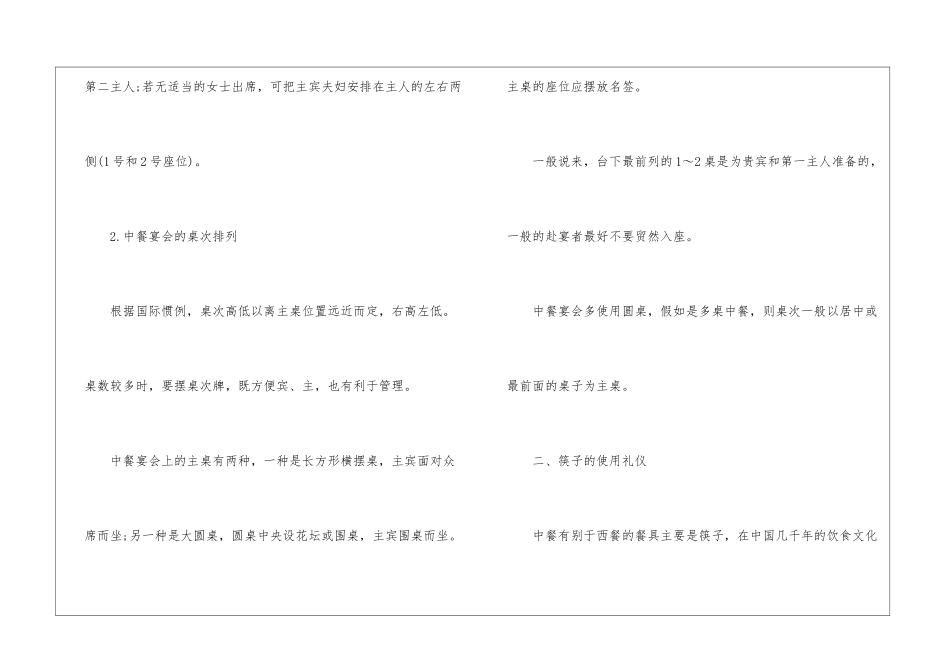 用餐礼仪-用餐礼仪大全_第2页