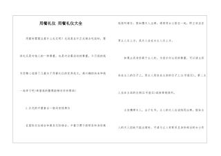 用餐礼仪-用餐礼仪大全