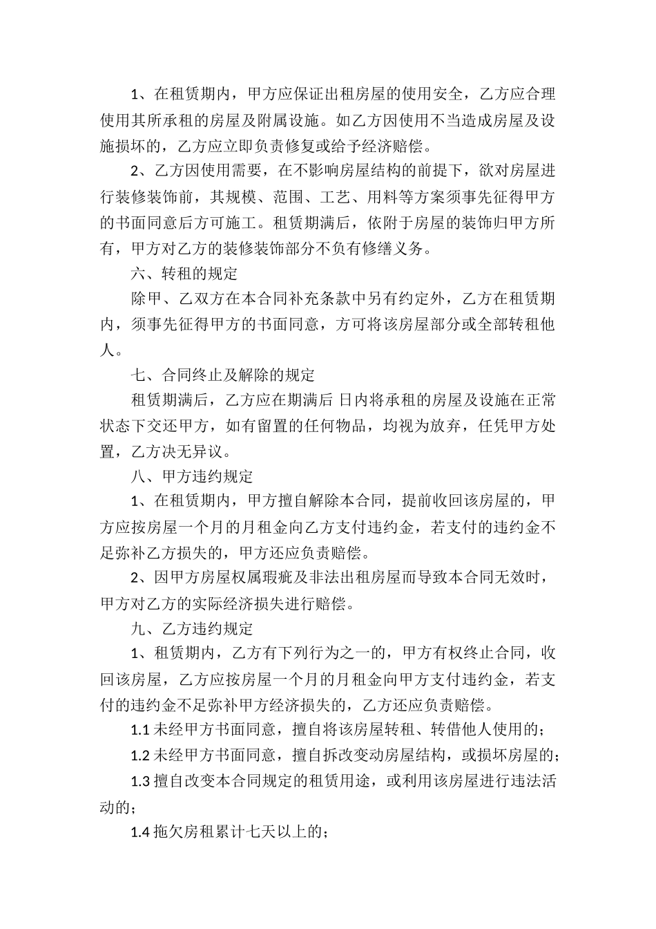 甲乙双方房屋租赁合同8篇_第2页