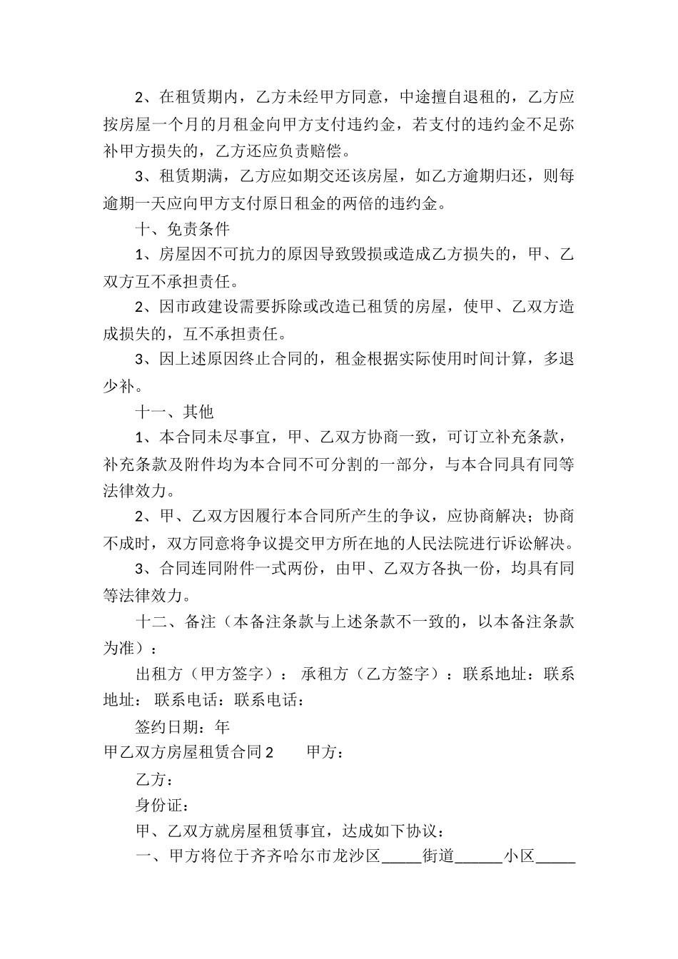 甲乙双方房屋租赁合同8篇_第3页