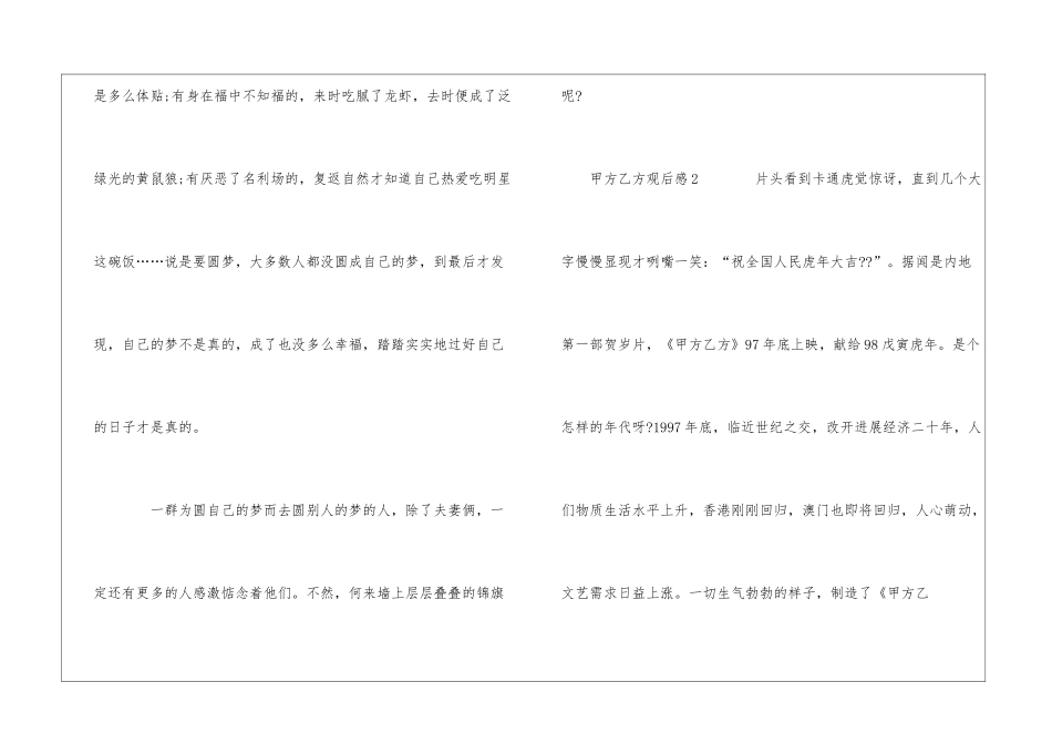 甲方乙方观后感_第2页
