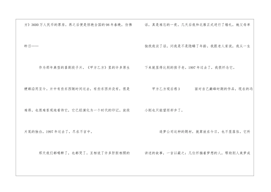 甲方乙方观后感_第3页
