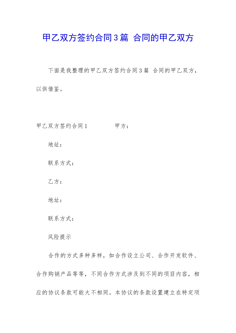 甲乙双方签约合同3篇-合同的甲乙双方_第1页